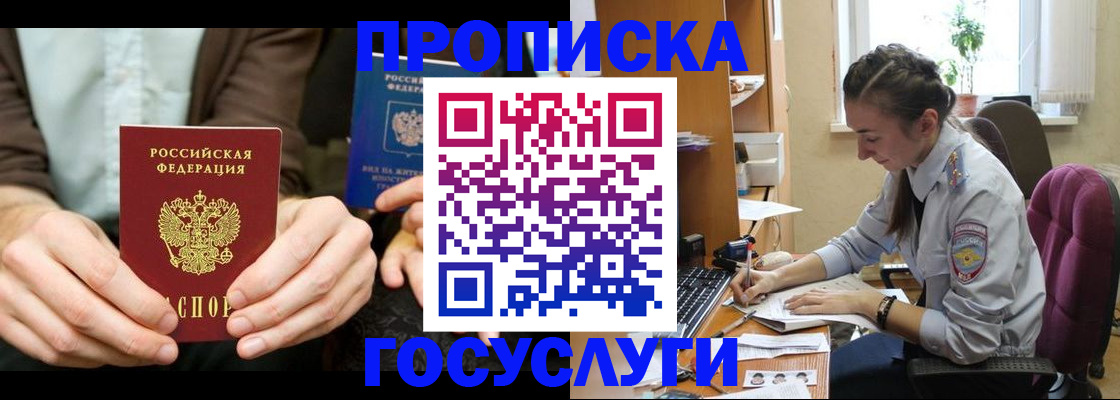 где прописаться в Гулькевичах