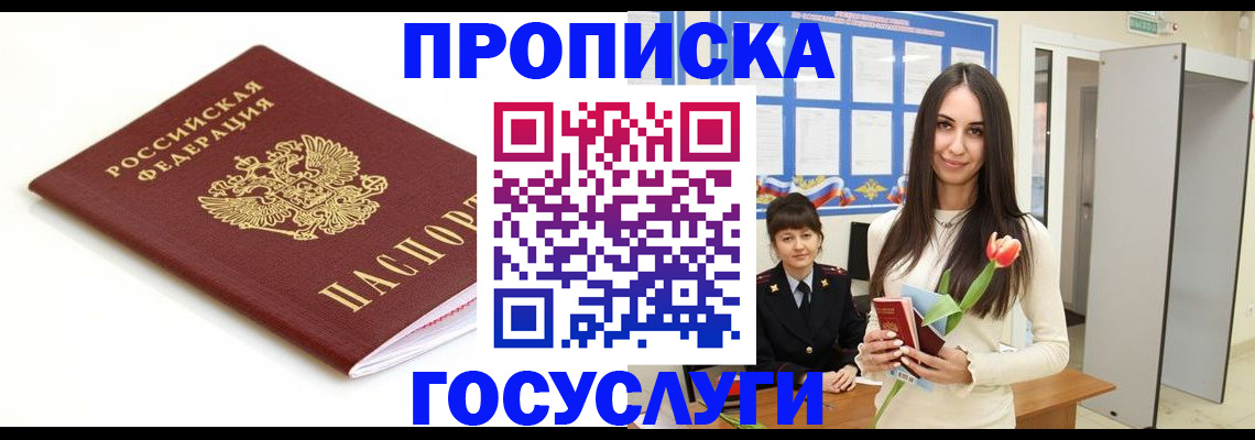прописка для работы в Гулькевичах